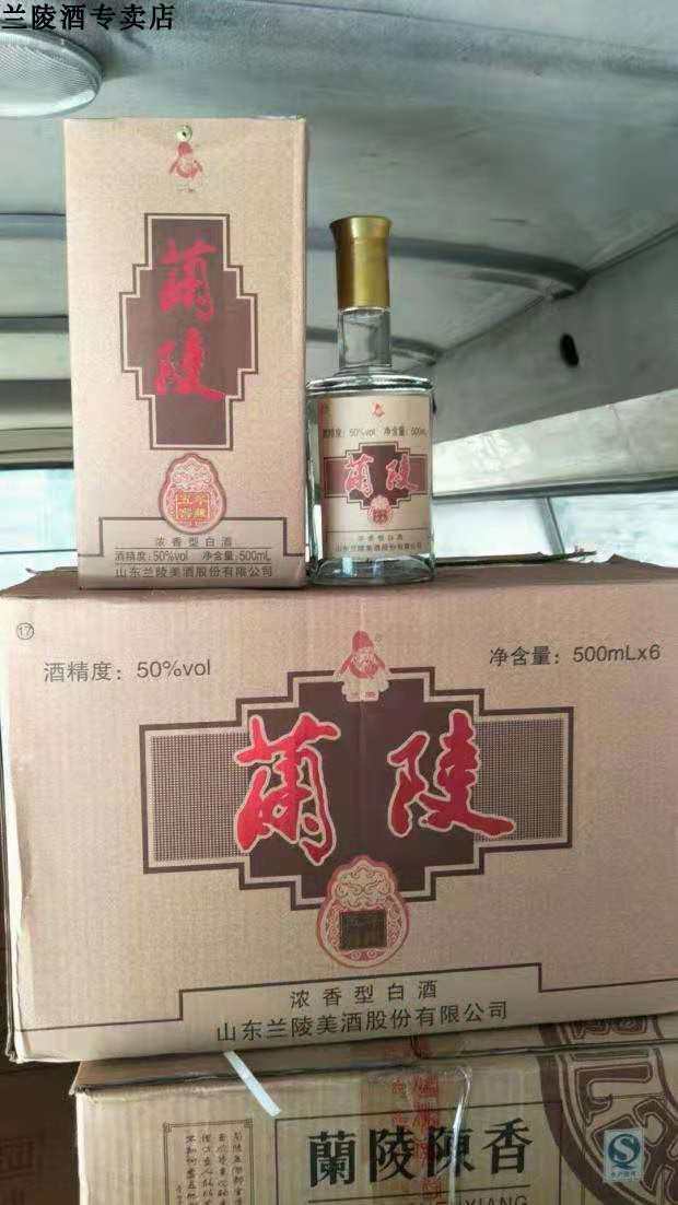 50度兰陵酒兰陵窖藏浓香型白酒500ml*6瓶整箱山东名酒纯粮食酒