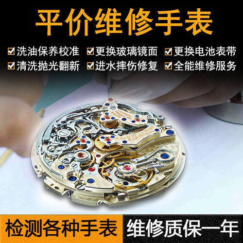 机械表手表洗油保养更换电池