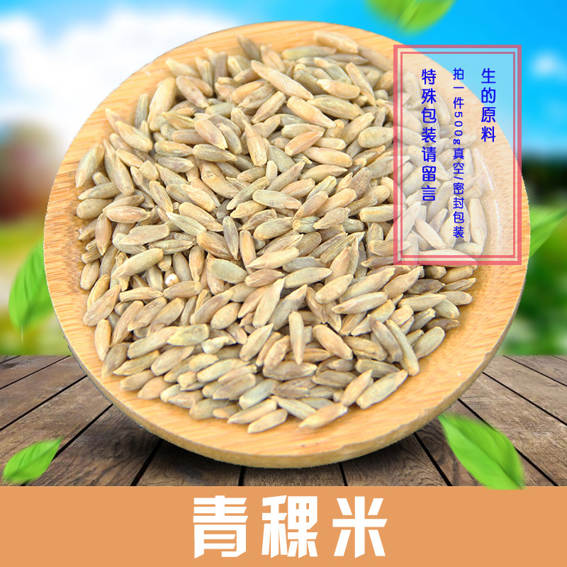 生的杂粮西藏农家青稞米裸米大麦元麦单品500g满18元包邮粗粮