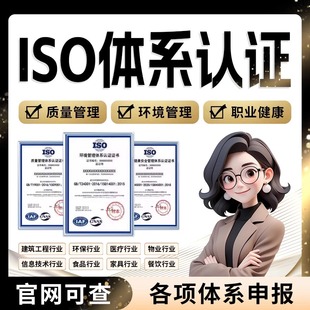 咨询ISO三大管理体系认证9000证书90001质量认证9001资质3AAA投标