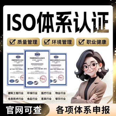 ISO三大管理体系认证质量认证