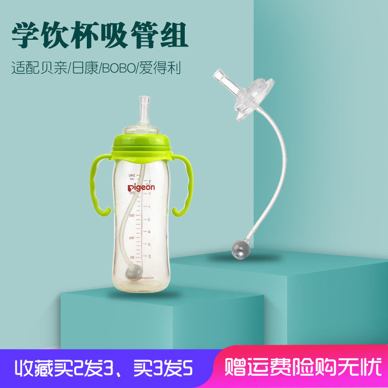 适配贝亲宽口径玻璃ppsu塑料奶瓶转变学饮水杯鸭嘴重力球吸管配件