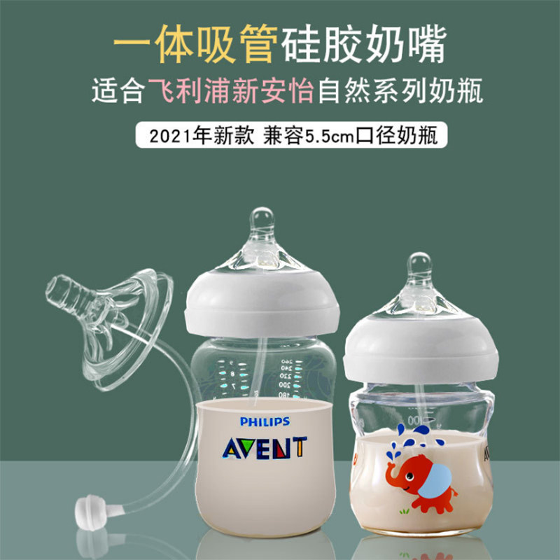 适配新安怡自然原生系统宽口径奶瓶一体式硅胶奶嘴吸管重力球配件