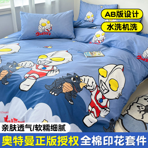 纯棉奥特曼卡通儿童男孩床四件套