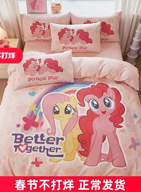 小马宝莉全棉四件套儿童卡通床上用品纯棉三件套女孩柔柔紫悦被套