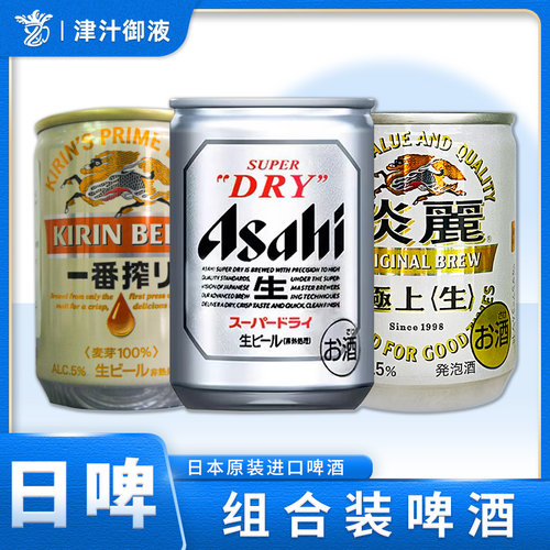 日本原装进口KIRIN麒麟淡丽极上〈生〉麒麟朝日迷你小罐装135ml