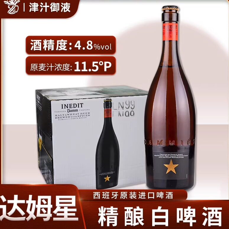 原装进口艾帝达姆西班牙大星啤酒750ml瓶装精酿达姆星啤酒整箱