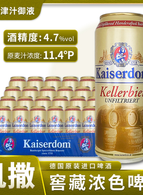 德国原装进口凯撒窖藏啤酒浓色啤酒500ml*24罐装整箱凯斯特姆