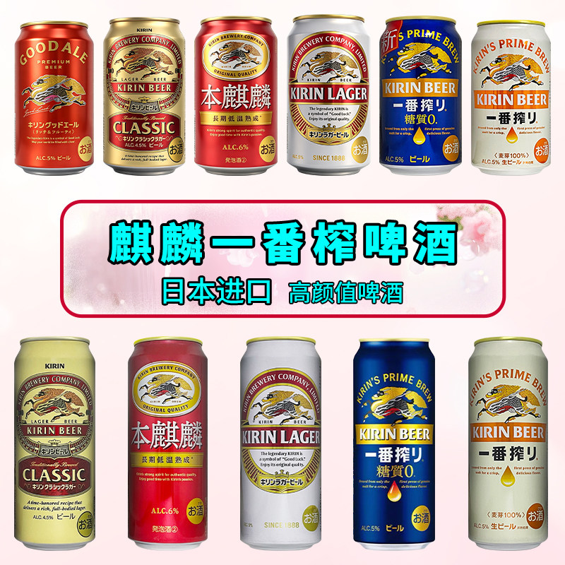 日本原装进口麒麟经典拉格啤酒 KIRIN麒麟日式啤酒350/500ml组合