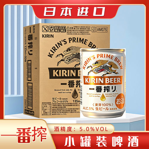 日本进口KIRIN麒麟一番榨啤酒