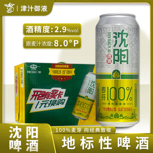 沈阳啤酒地标啤酒500ml*5罐装城市新名片100%麦芽向经典致敬