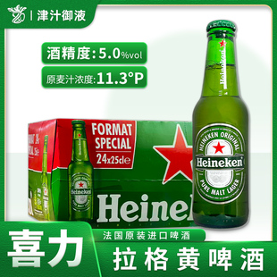 原装进口喜力啤酒黄啤酒250ml*24瓶装精酿啤酒清爽拉格法国产