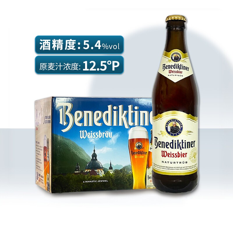 德国原装进口百帝王啤酒小麦白啤500ml*20瓶装整箱特价精酿