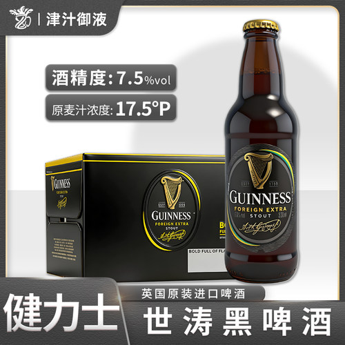 英国进口健力士330ml黑啤酒