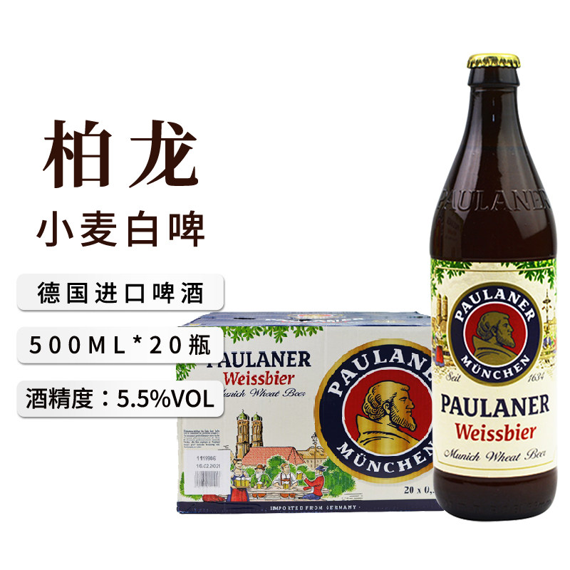 新日期德国原装进口柏龙啤酒小麦白500ml瓶装整箱保拉纳柏龙啤酒1