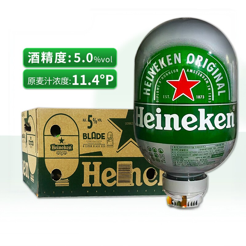 荷兰原装进口喜力胶囊啤酒8L桶装Heineken商用太空舱胶囊