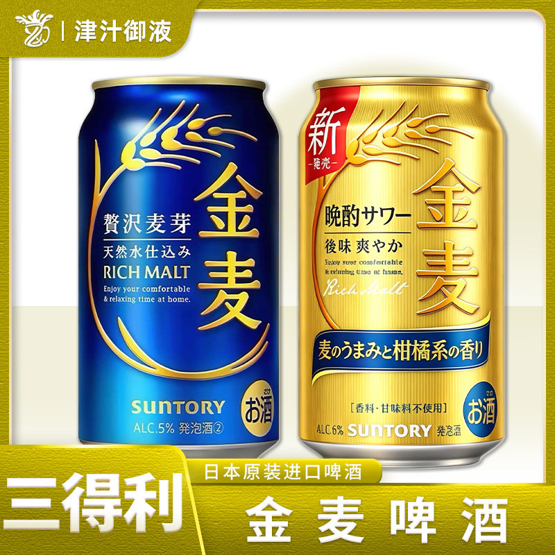 12月产日本进口三得利金麦啤酒350/500ml拉格麦芽鲜生晚酌流派秋