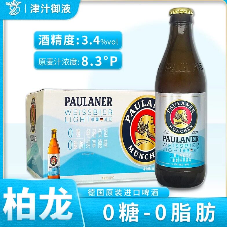 德国原装进口保拉纳柏龙小麦白啤酒330ml*24瓶0糖0脂肪无糖干啤