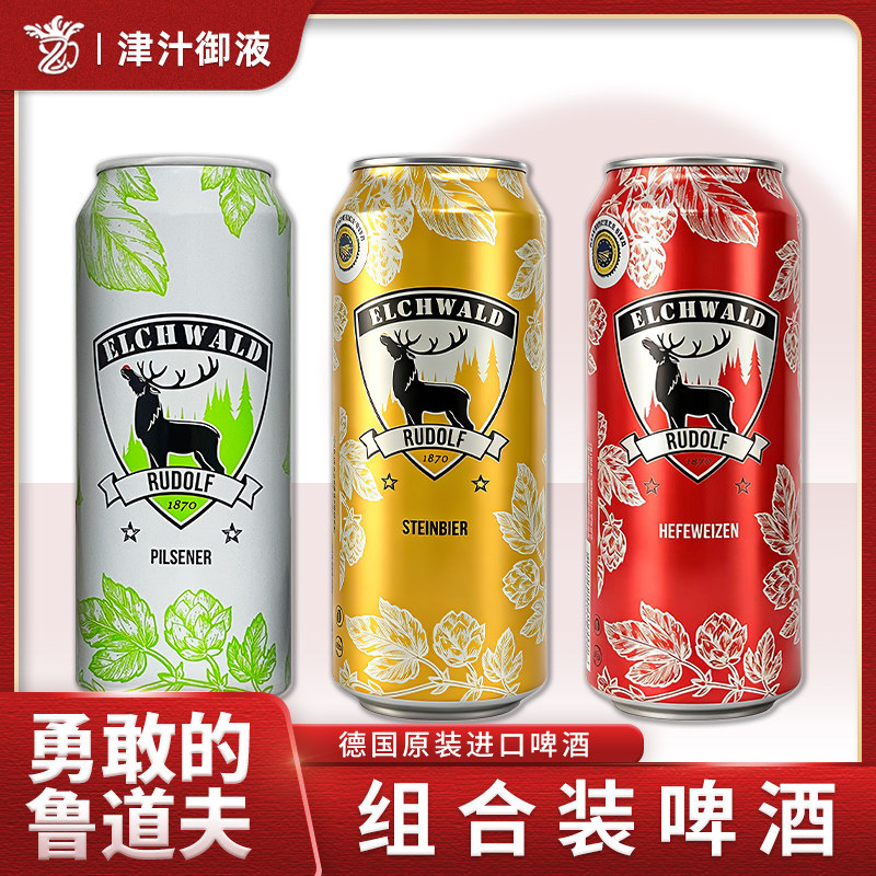德国进口勇敢的鲁道夫皮尔森啤酒小麦岩石啤酒500ml*24听整箱特价