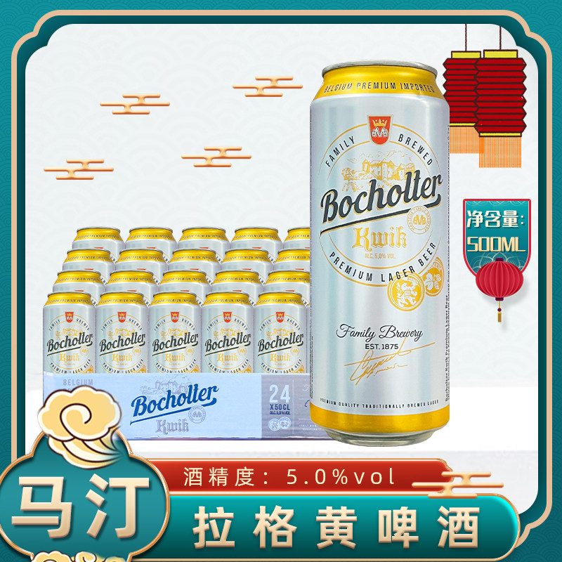比利时原装进口乌玛哈马汀啤酒500ml罐装拉格黄啤酒,酒类,啤酒,淘宝优惠券,粉丝福利购,淘宝优惠卷