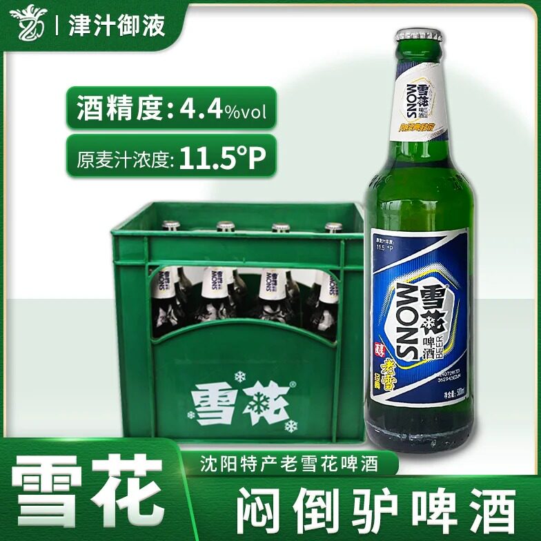 东北沈阳老雪花啤酒高度大棒子烈性12瓶500ml闷倒驴瓶装整箱特价