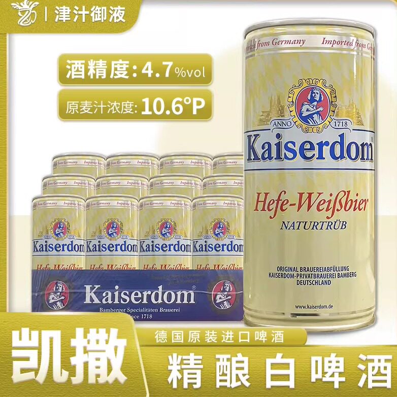新日期德国原装进口凯撒小麦白啤酒Kaiserdom精酿白啤酒1L*12桶