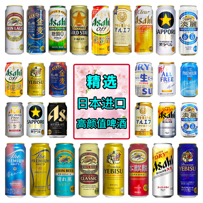 日本进口麒麟朝日惠比寿双罐啤酒