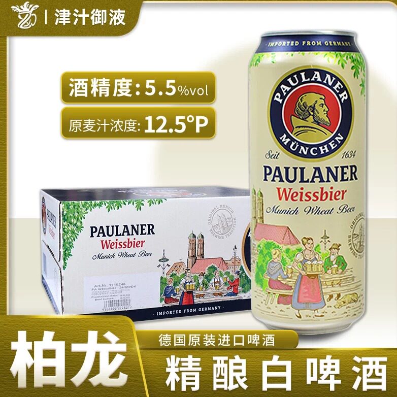 德国进口小麦白啤酒保拉纳