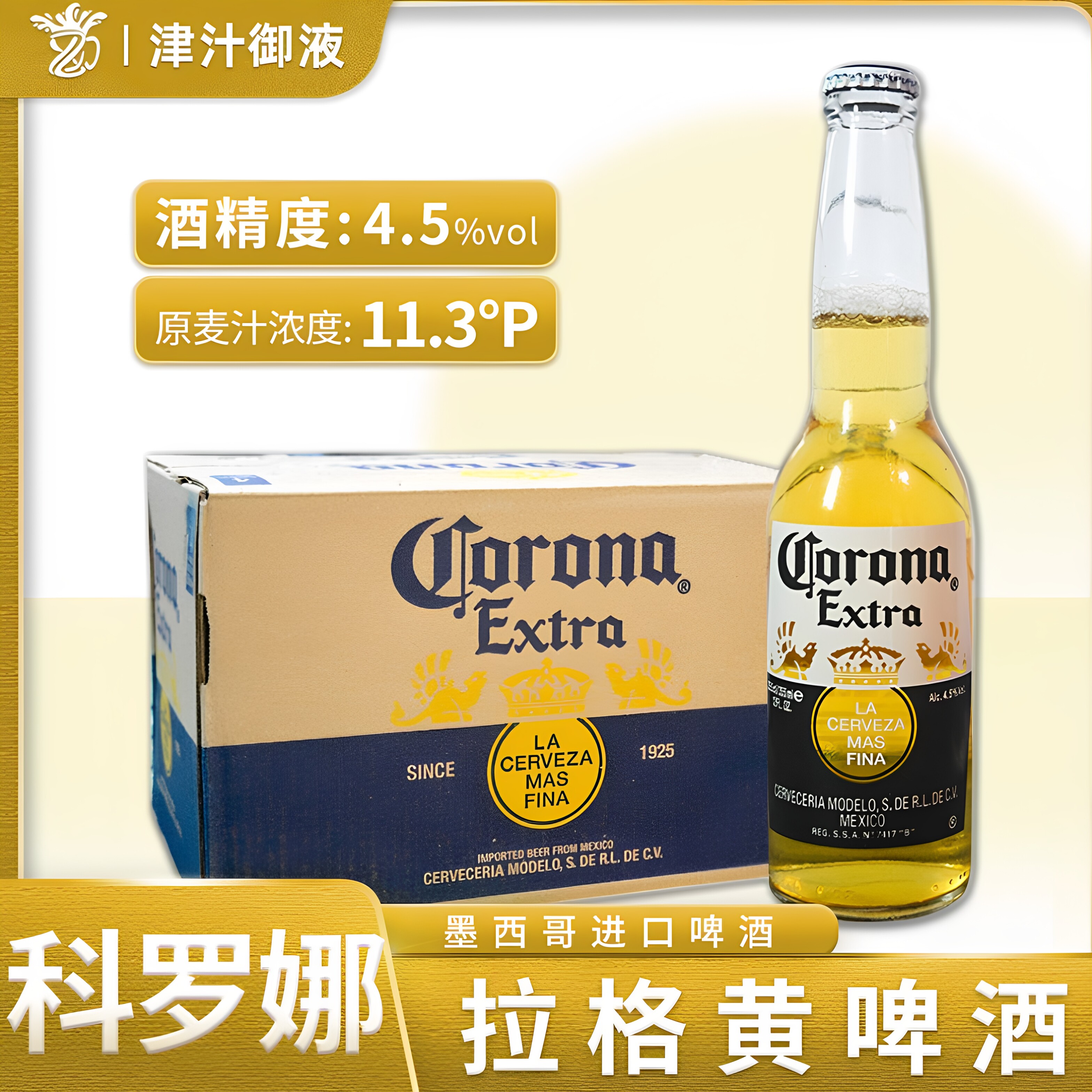 墨西哥进口科罗娜 355ml*24 瓶整箱科罗纳凯罗拉经典拉格啤酒1
