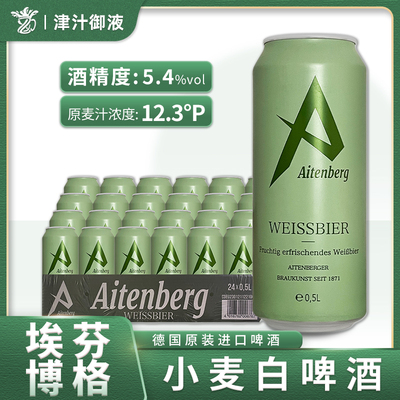 德国进口埃芬博格小麦啤酒24罐