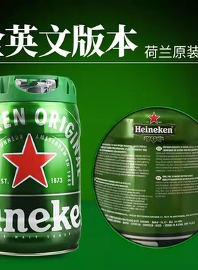 荷兰原装进口喜力铁金刚5L桶装啤酒生啤精酿扎啤鲜啤