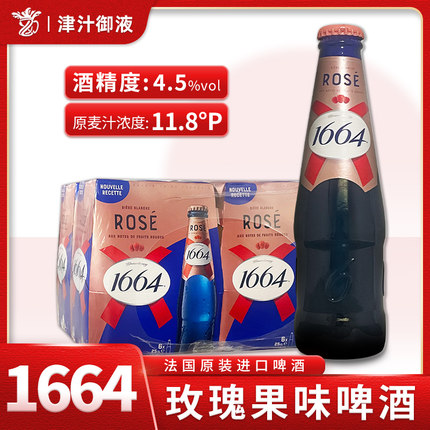 法国原装进口凯旋1664玫瑰味白啤酒250ml*6瓶装精酿果味啤酒