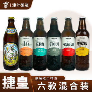 捷克皇家小麦白啤酒500 进口精酿捷皇啤酒燕麦世涛艾尔 5瓶原装