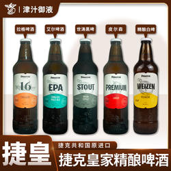 捷克皇家小麦白啤酒500*20瓶原装进口精酿捷皇啤酒燕麦世涛艾尔