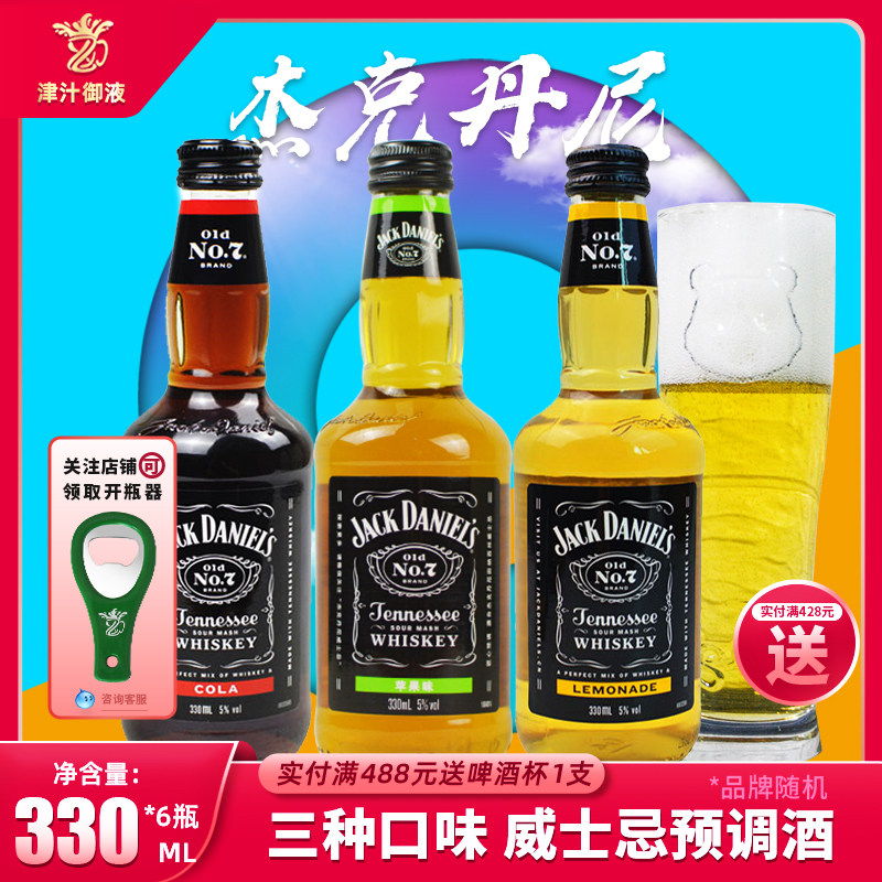 杰克丹尼威士忌预调酒鸡尾酒杰克可乐苹果柠檬味330ml*6瓶装洋酒