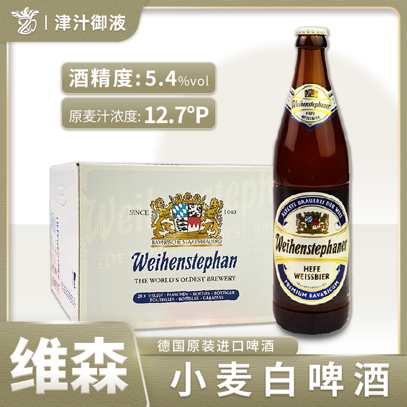维森小麦白啤酒黑啤水晶白啤德国进口500ml*20瓶整箱组合