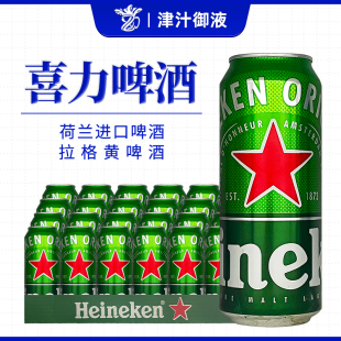荷兰原装进口喜力啤酒黄啤精酿啤酒500ml罐装整箱听装