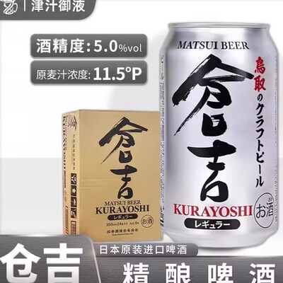 日本进口仓吉手工精酿啤酒罐装