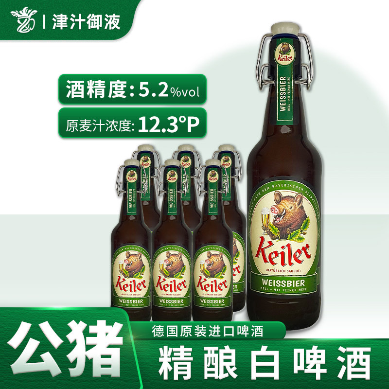 德国原装进口公猪小麦白啤酒KEILER精酿啤酒秋千盖500mlx6瓶
