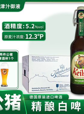 德国原装进口公猪小麦白啤酒KEILER精酿啤酒秋千盖500mlx20瓶整箱