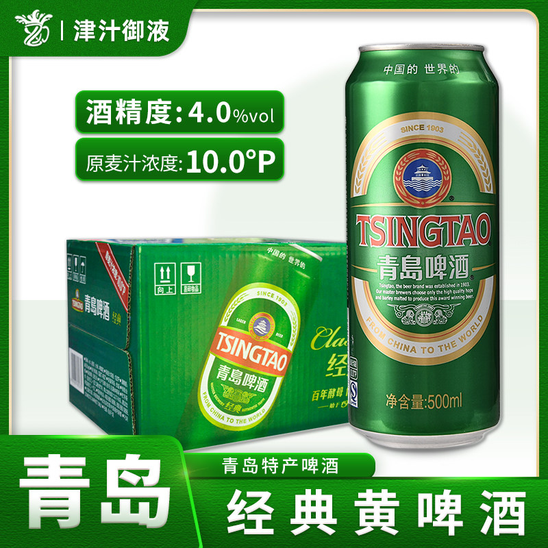 青岛啤酒经典10度500ml*12罐