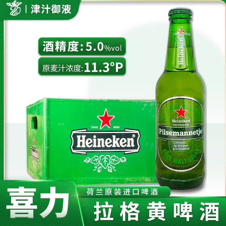 特价荷兰原装进口喜力啤酒塑框荷兰本地饮用产品300ml*24瓶