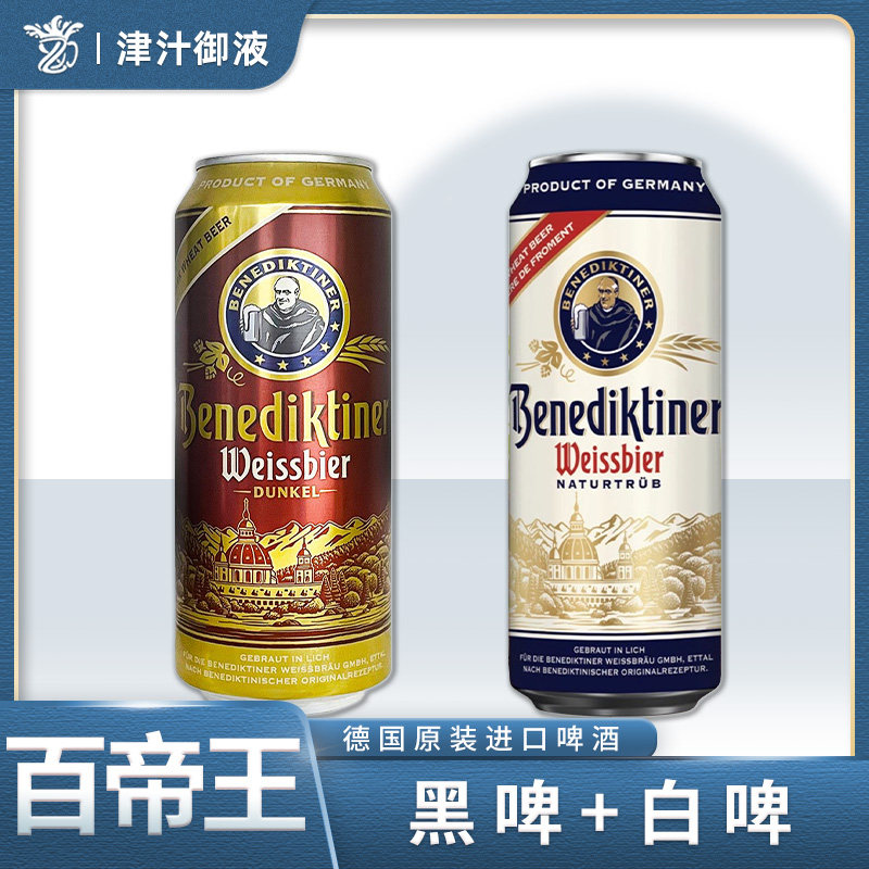 德国原装进口百帝王小麦白啤酒500ml*6罐装啤酒特价清仓