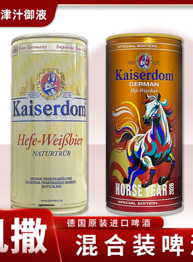 德国原装进口凯撒小麦白啤酒Kaiserdom精酿白啤1L桶马年纪念版