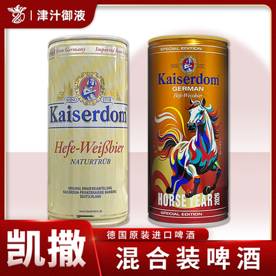 德国原装进口凯撒小麦白啤酒Kaiserdom精酿白啤1L桶马年纪念版