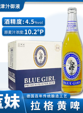 新日期德国工艺酿造BLUE GIRL蓝妹啤酒640ml*12瓶国产拉格啤酒