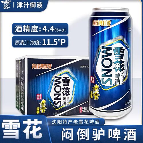 东北沈阳特产老雪花啤酒500ml*12罐装整箱清仓特价闷倒驴大绿棒子 - 封面