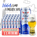 克伦堡精酿啤酒波兰产 24听装 进口1664啤酒小麦白啤酒500ml 原装