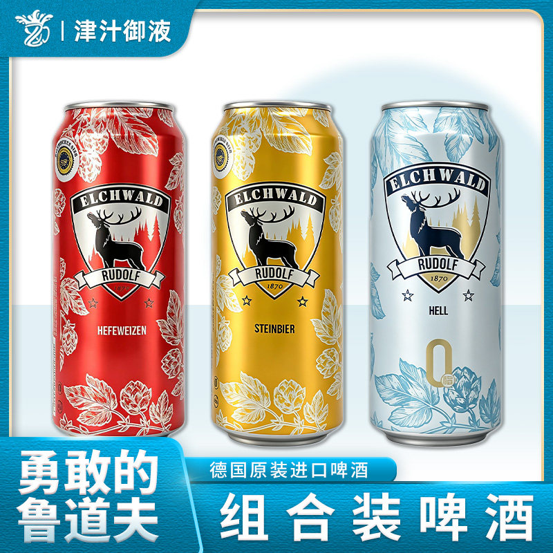 德国进口勇敢的鲁道夫干啤啤酒小麦岩石啤酒500ml*24听整箱特价