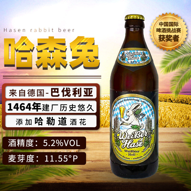 德国原装进口哈森兔子小麦白啤酒小麦黑啤酒500ml*20瓶装巴伐利亚